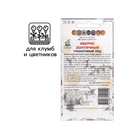 Flower seeds Iberis Umbrella "Ganate Ice", 0.1 g-2