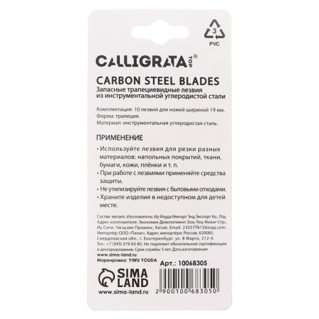 A set of blades for trapezoid knives 10 pieces, 19mm-5