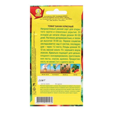 Semen Tomat "Banan Red", early -nasal, 20 pcs.-1