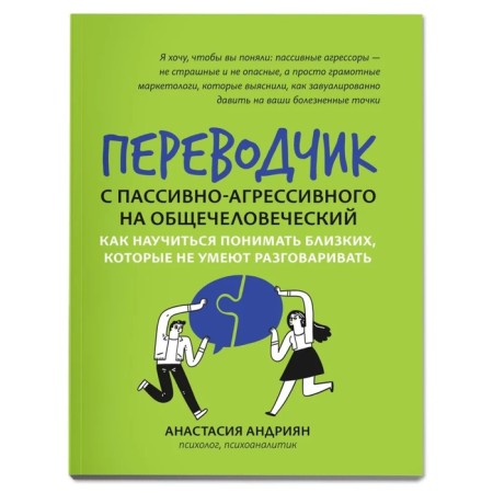 A translator from passive-aggressive to universal. Andriyan A.