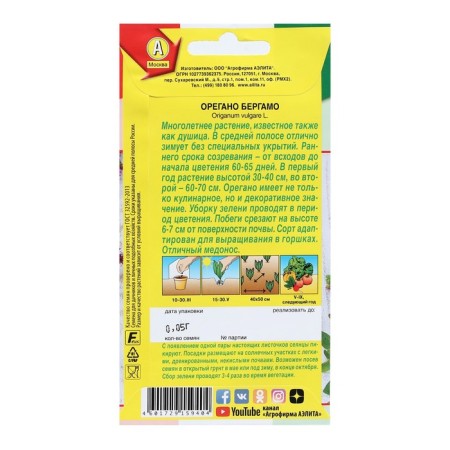 Oregano seeds "Bergamo", 0.05 g-1