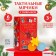 Gift set of developing balls "Magic Post" 6 pcs., New Year's gift packaging, crumb I