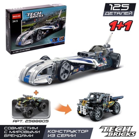 Designer with an inertial mechanism "Racing Sportser", 125 parts