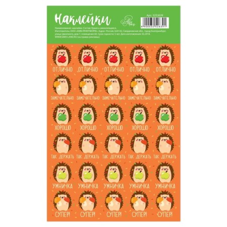 Paper stickers of the “Hedgehog” rating, 10.5 x 18 cm