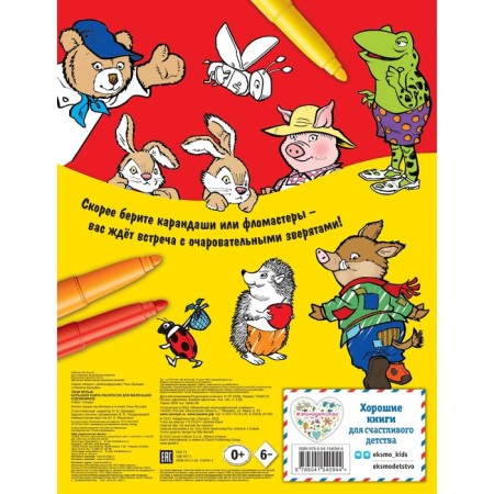 A large book of coloring for little artists. Wulf T.-1
