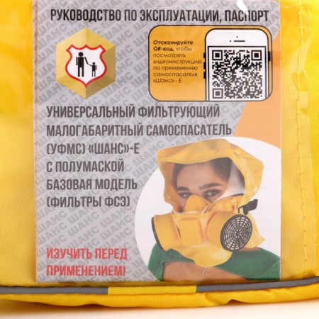 Universal filtering small-sized self-rescuer "Chance" with a half-mast-3