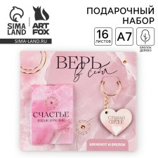 Gift set of a notebook and keychain 