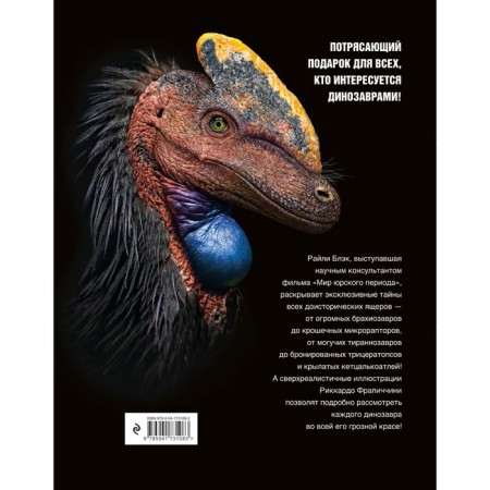 Dinosaurs. Profiles of the lost world. Encyclopedia. Black R.-1