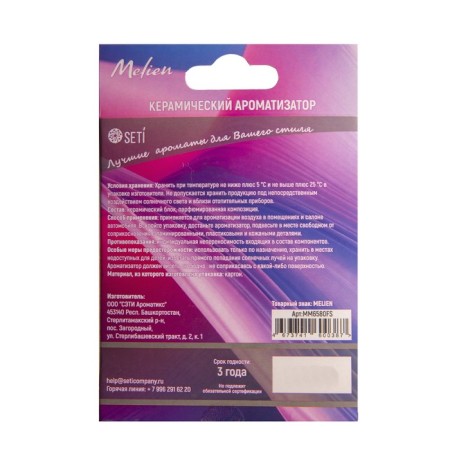 Ароматизатор подвесной Melien Pink fresh, керамический-4