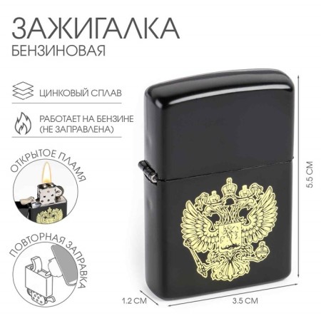 Gasoline lighter "coat of arms"
