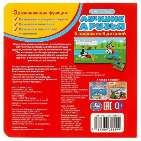 Pazle Book "Best Friends", 2 in 1-4