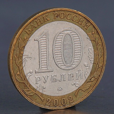 Coin "10 rubles 2002 Derbent"-1