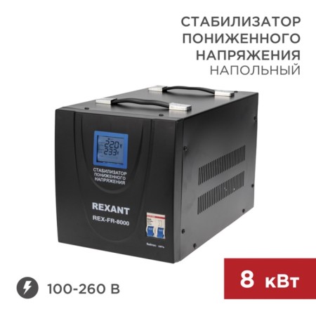 Reduced voltage stabilizer REX-FR-8000 Rexant