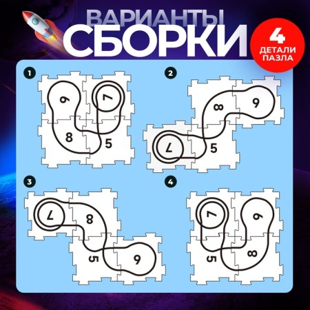 Track Puzzle "Adventures in Cosmos", works from batteries-1