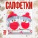 Paper napkins “owls in hats”, 33x33 cm, set 20 pcs.