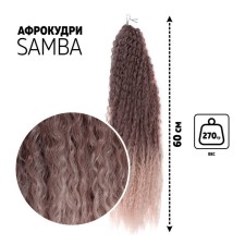 Samba Africolocons, 60 cm, 270 grams, dark-brown color/beige HKBT1612/T1310 (Brazilka)