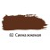 Acrylic art tube paint 75 ml, brauberg "Siena burn"
