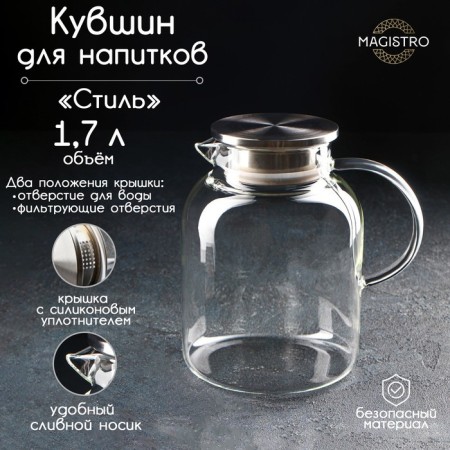 Glass Glass Magistro "Style", 1.7 l, 18 × 13 × 18.5 cm