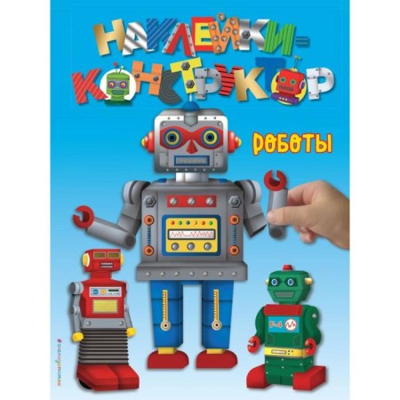 Robots