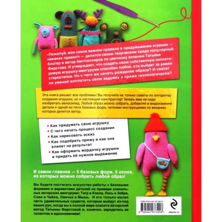 Амигуруми-гуру. Конструктор вязаных игрушек. Фирстова Т.В.-6