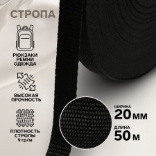 Sling, 20 mm, 50 m, black color
