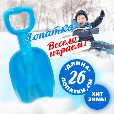 Children's spatula "Winter Games", 26 cm, mix