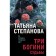 Three goddesses of fate. Stepanova T.Yu.