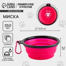 Silicone Yoga, 350 ml, fuchsia, 12.8 x 4.5 cm