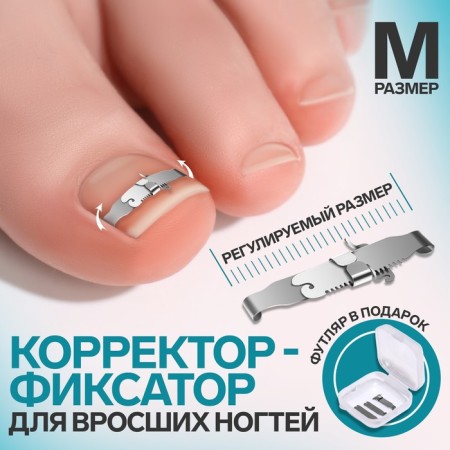 Corrector-fixer for an ingrown nail, size m, in a plastic case, silver color