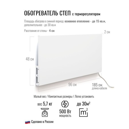 Обогреватель стеновой, 96 × 52 × 2 см, СТЕП Т-500-2