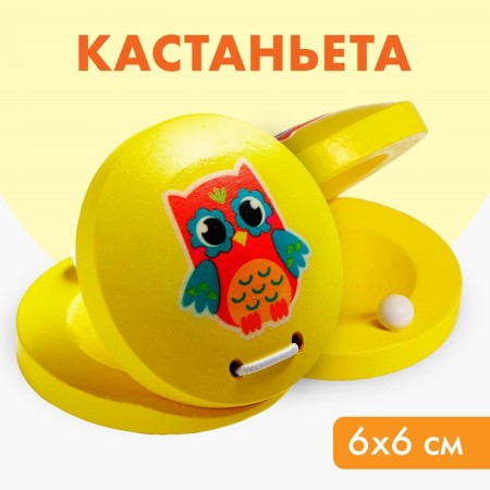Castanier "Owl"