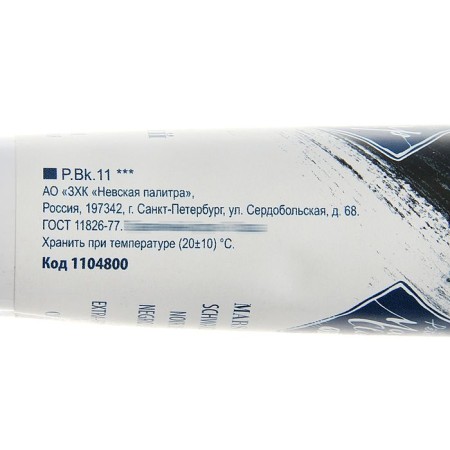 Oil paint in the tube 46 ml, ZHK "Master Class", Mars Black, 1104800-1
