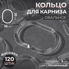 Oval for curtains 5.5*3.6*0.5cm (FAS 120pcs Price per pcs) Plastic transparent