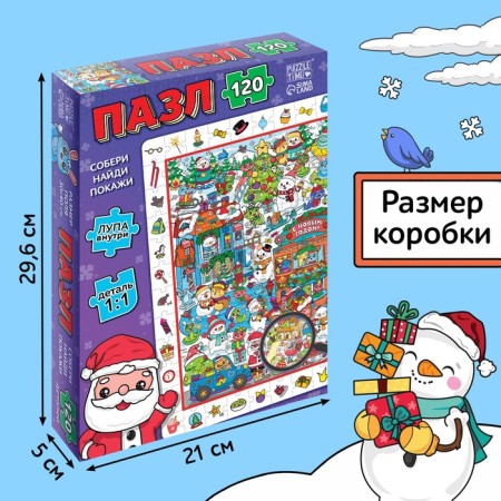 Puzzle “Find and show. New Year's commotion ", 120 parts-3