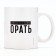 Ceramic mug with sublimation is expensive to “not yell”, 320 ml