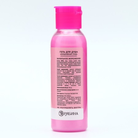 Shower gel Hi, Beauty, 100 ml, vanilla ice cream aroma, Beauty Fox-2