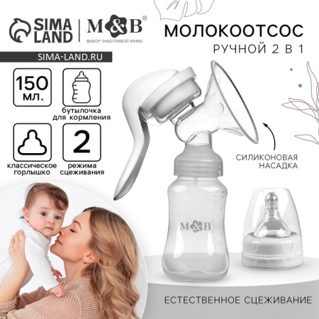 Milk -OTSOS manual, 2B1 with a bottle of CL, 150ml, white color