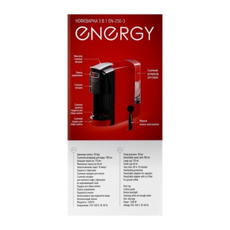 Energy EN-250-3 coffee maker, capsule, 1400 watts, 0.7 l, red-9