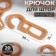 Hook for curtains on a ring, 30 × 13 mm, beige color