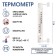 Thermometer, thermometer is street, on the window, on Velcro, from -50 ° C to +50 ° C, 21 x 6.5 cm