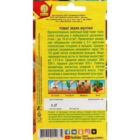 Seed tomato "Zebra yellow", c/p, 0.2 g-1