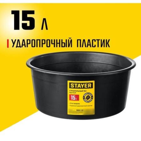 Building pelvis Stayer Strong 06098-15_z01, Round, 15 liters
