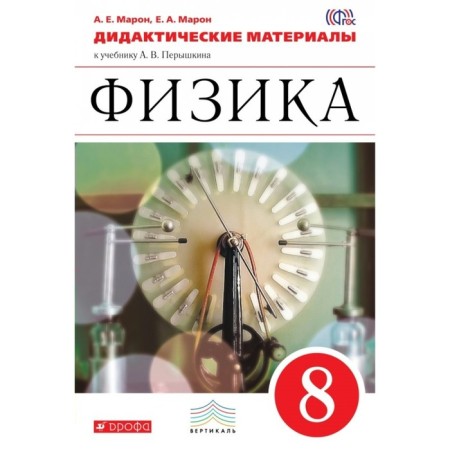 Laboratory works. GEF. Physics to the textbook Pereshkina A.V., Red, new design grade 8. Filonovich N.V.