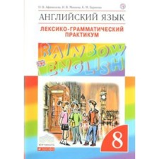 GEF. English language. Rainbow English. Lexico-grammatical workshop grade 8