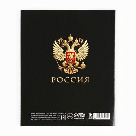 Subject notebook A5, 36 liters on the paper clip “September 1: Russia. English language"-3