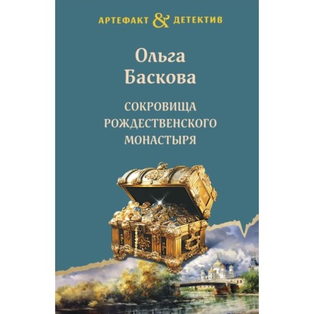 Treasures of the Christmas monastery. Baskova O.