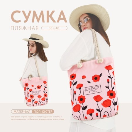 Women's beach bag "Summer Time", 35x40 cm