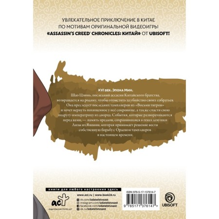 Assassin’s Creed: Sword Shao Jun. Volume 4. Kurata M.-1