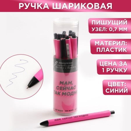 Handle funny joke ball Automatic plastic Soft touch “Mom, now so fashionable”, 0.7 mm price per 1 pc