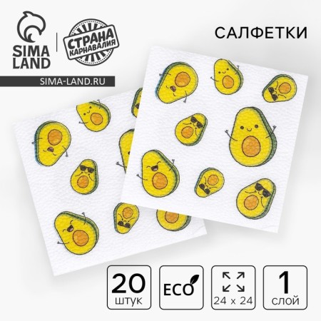 Paper napkins "Avocado", single -layer, 24x24 cm, set 20 pcs.